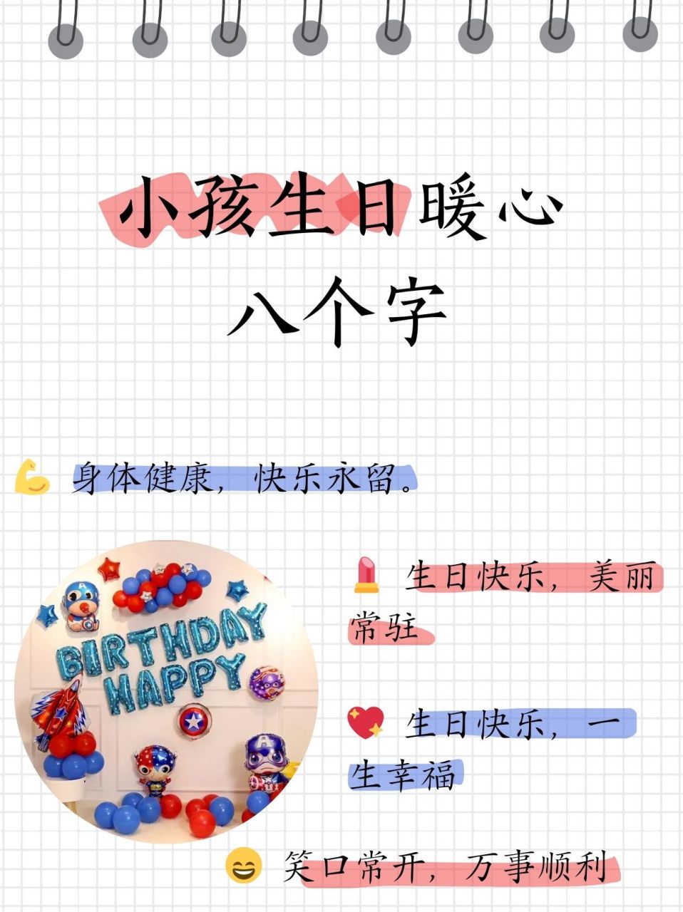 3,95 生活如意,事业高升. 4,98 生日快乐,百事可乐.