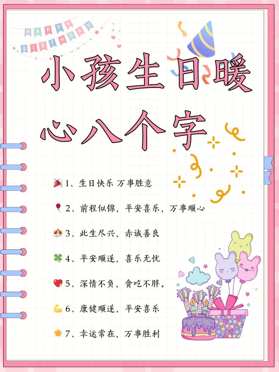 搞笑生日牌8字图片