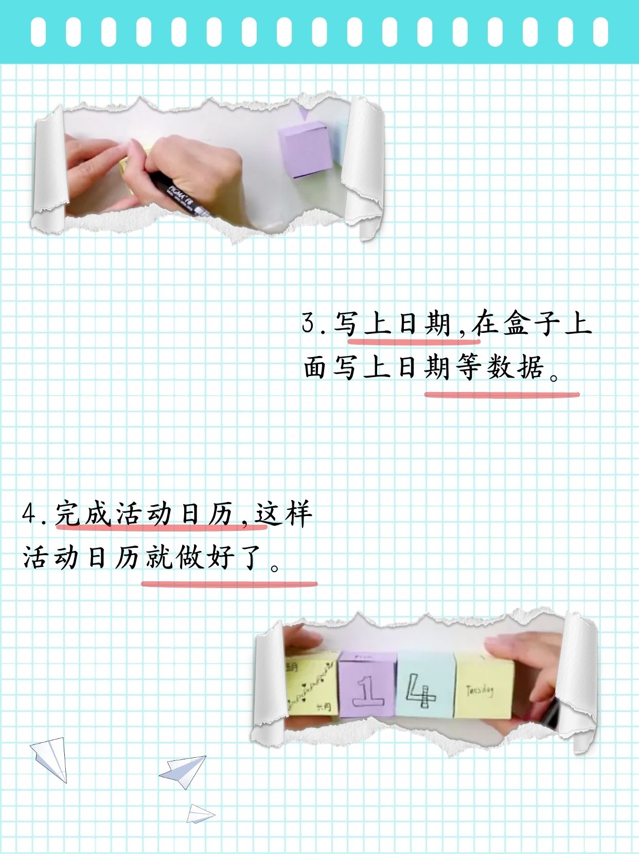 延实线剪下将 活动日历制作方法制作活动日历的教程活动日历活动日历