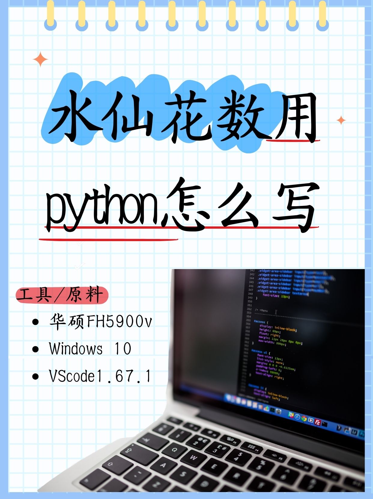 python 怎么写但是不太明白于是我整理了一份代码示例有同样需求