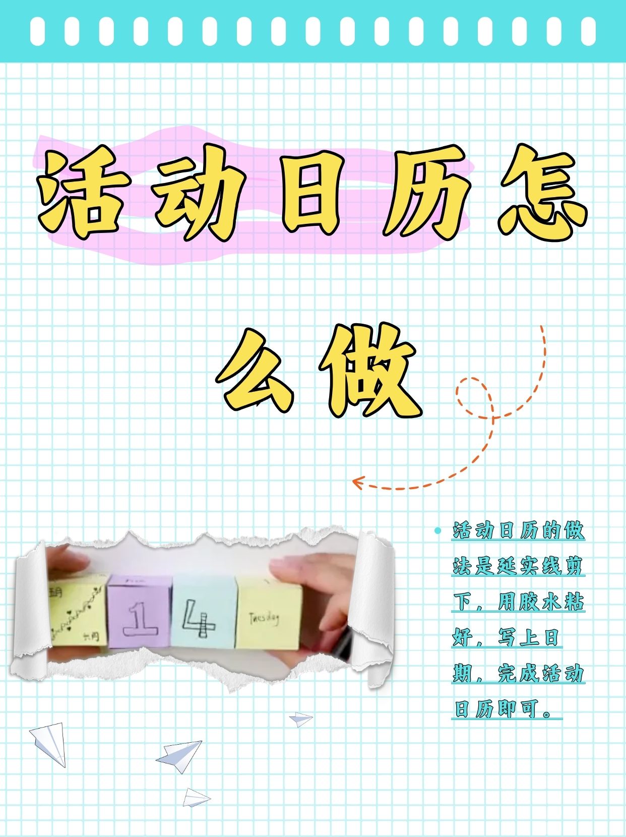 活动日历制作方法制作活动日历的教程活动日历怎么做活动日历怎么制作