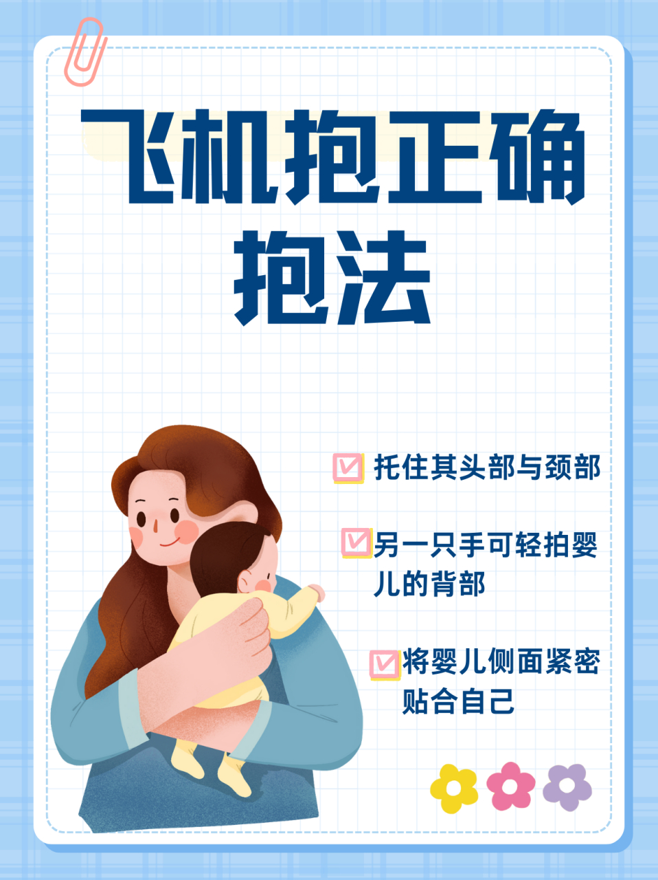 飞机抱正确抱法  飞机抱的正确步骤 飞机抱是一种常用于安抚婴儿的抱