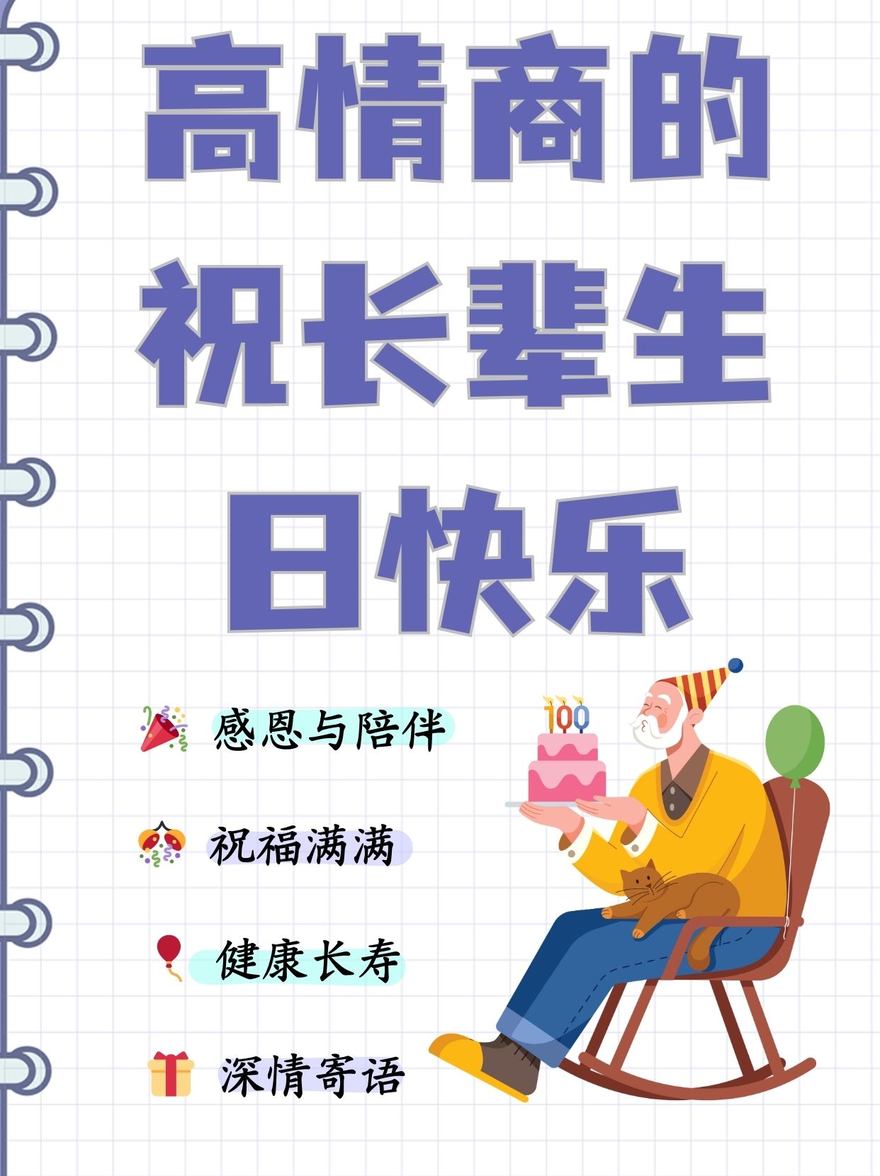 搞笑生日牌8字图片