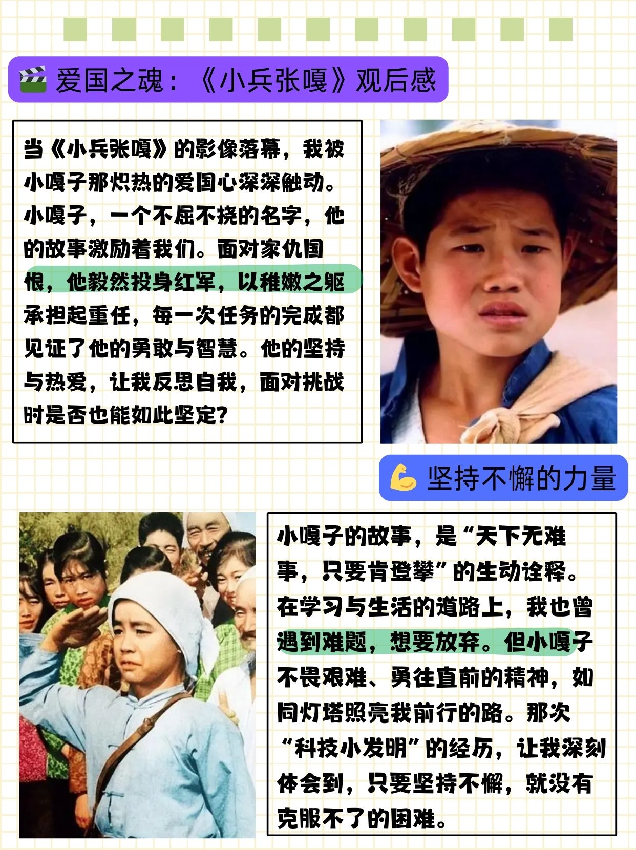 小兵张嘎的观后感