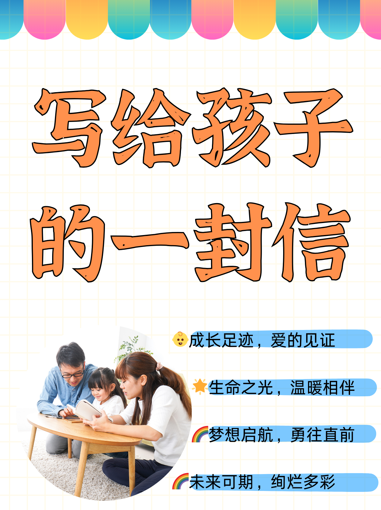 写给孩子的一封信  姐姐想给小侄女写一封信鼓励一下孩子,又不知道咋