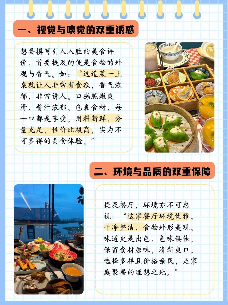 大众好评语100字通用  想要写美食类的评价,可以从食物的外观,香气