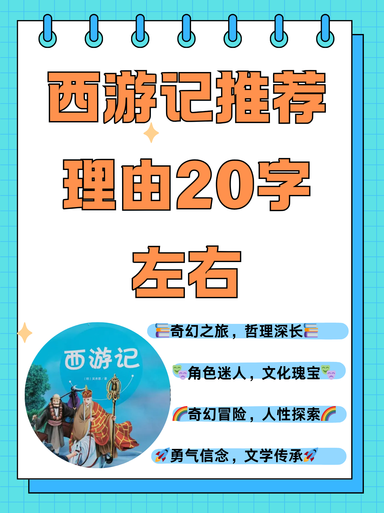 西游记背景资料20字图片