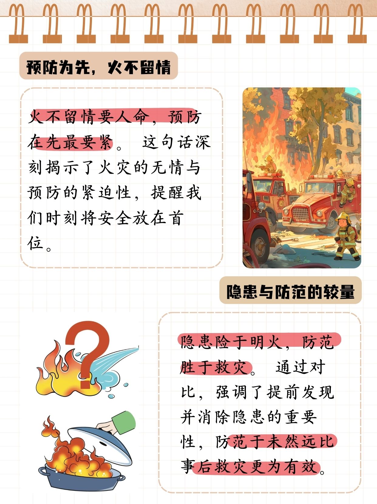 消防安全素材文字图片