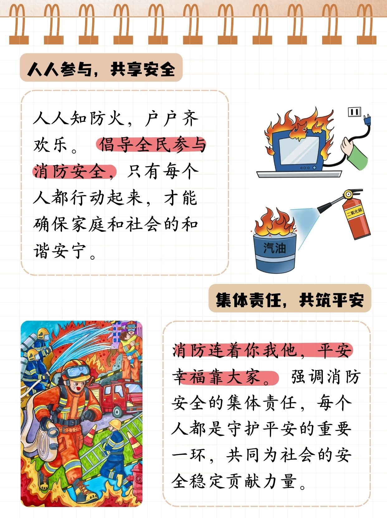 消防安全素材文字图片