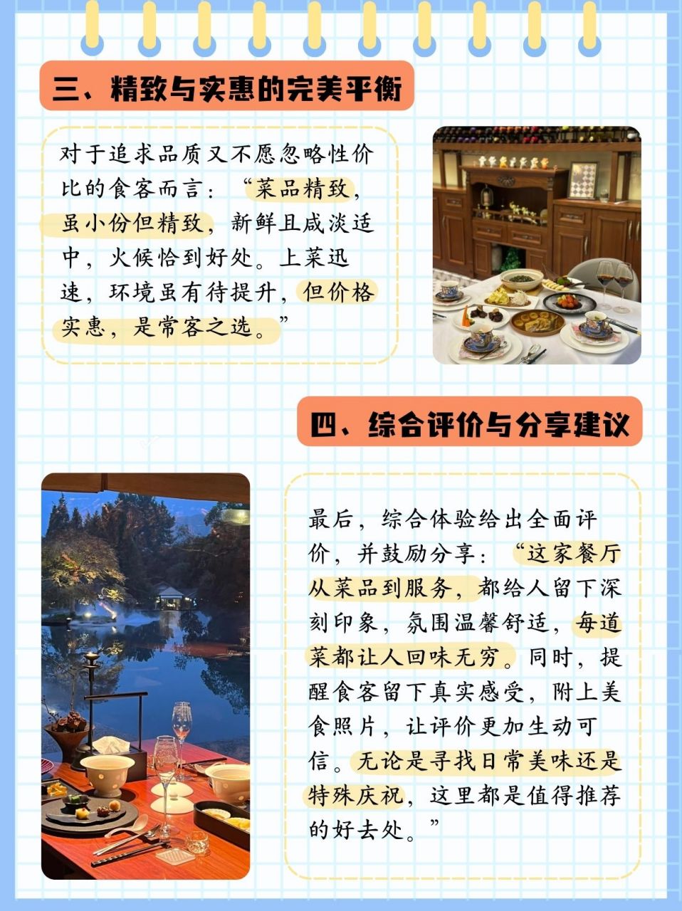 大众好评语100字通用  想要写美食类的评价,可以从食物的外观,香气