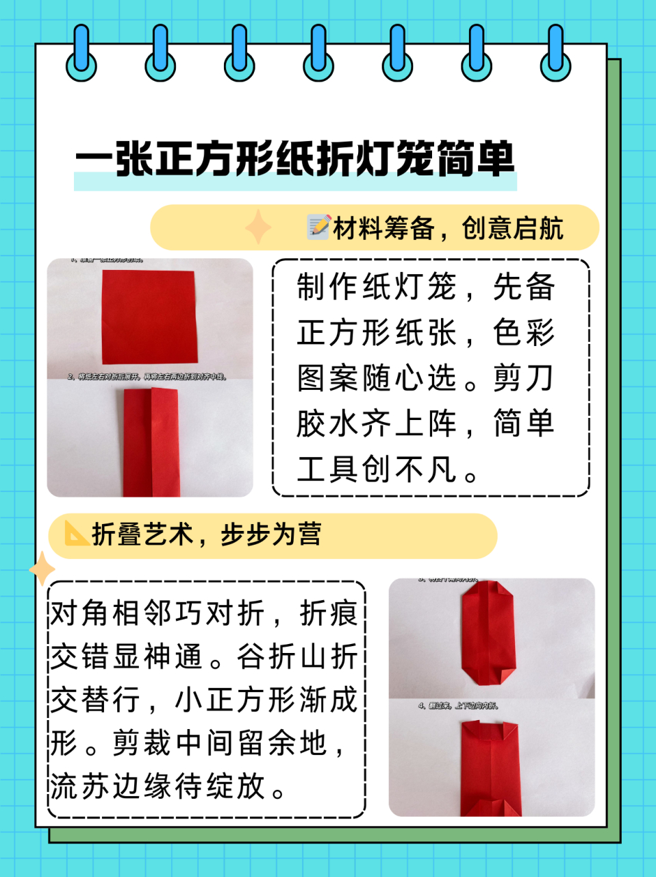 一张正方形纸折灯笼简单  孩子问我怎么折灯笼,我上午搜索整理了一份