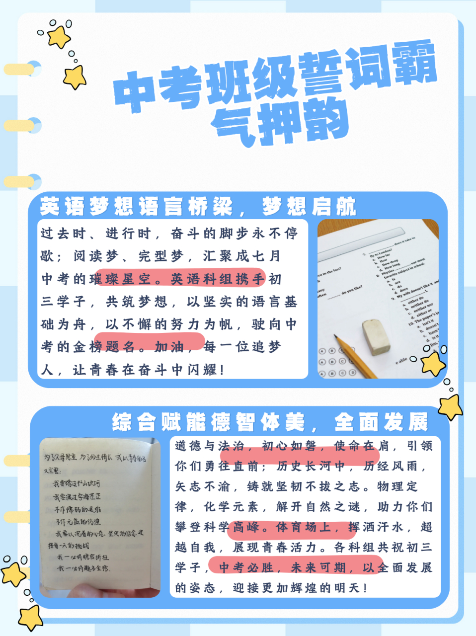 中考班级誓词霸气押韵 闺蜜带的班级明年要高考了,我整理了一些霸气