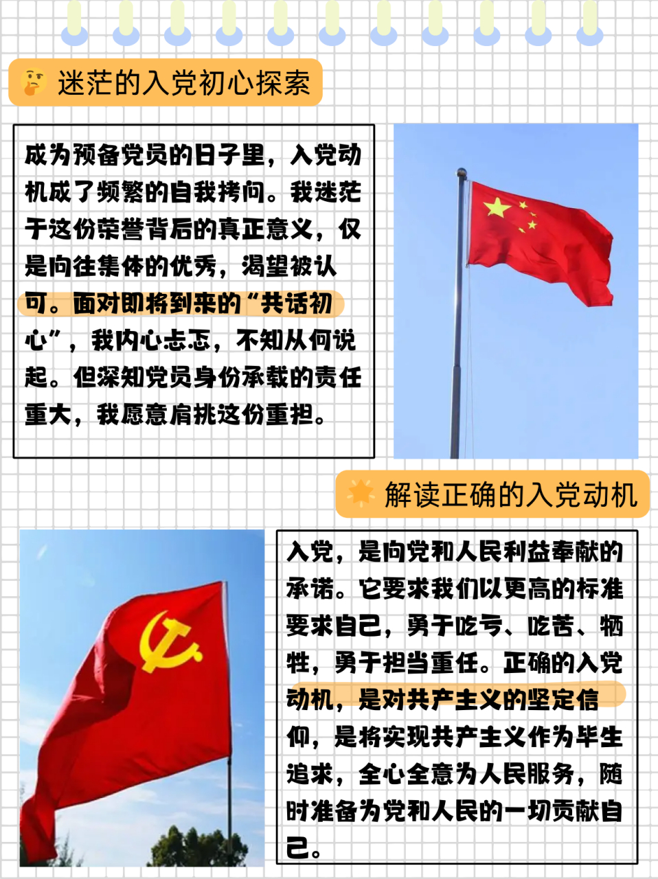 成为预备党员也有一段时间了,入党动机这个话题也