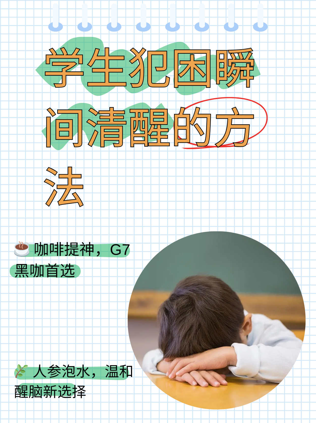 学生犯困瞬间清醒的方法 高三终于毕业了,给大家分享一些犯困瞬间