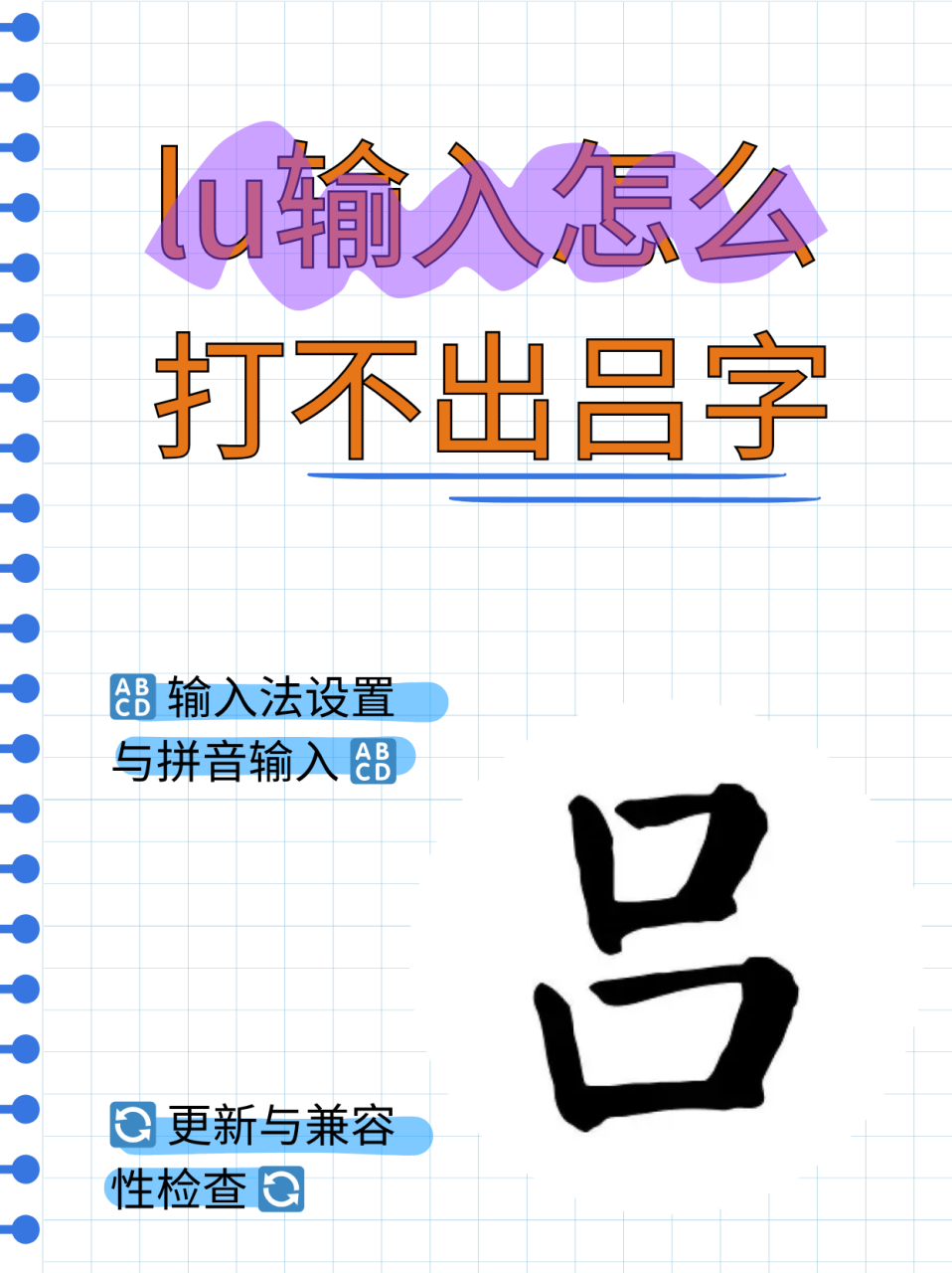 输入法设置问题: 确保你使用的输入法支持拼音输入,并且已经正确设置
