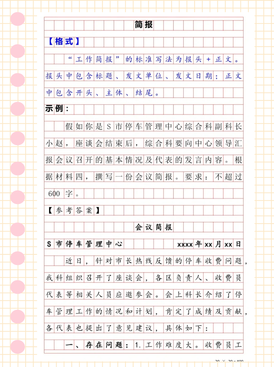 工作日报范文图片