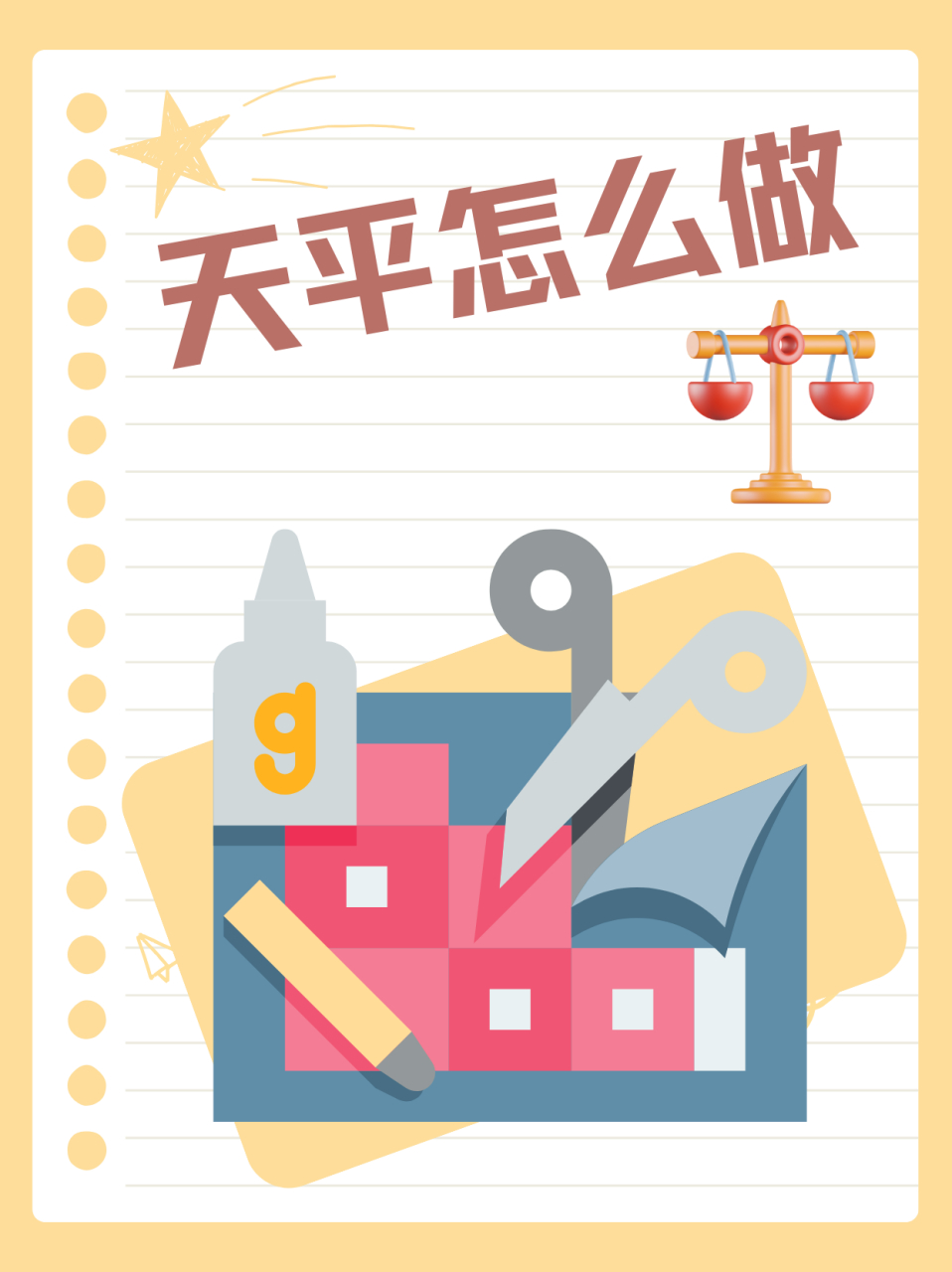 天平怎么做  科学手工小发明74如何制作简易天平秤7215 72