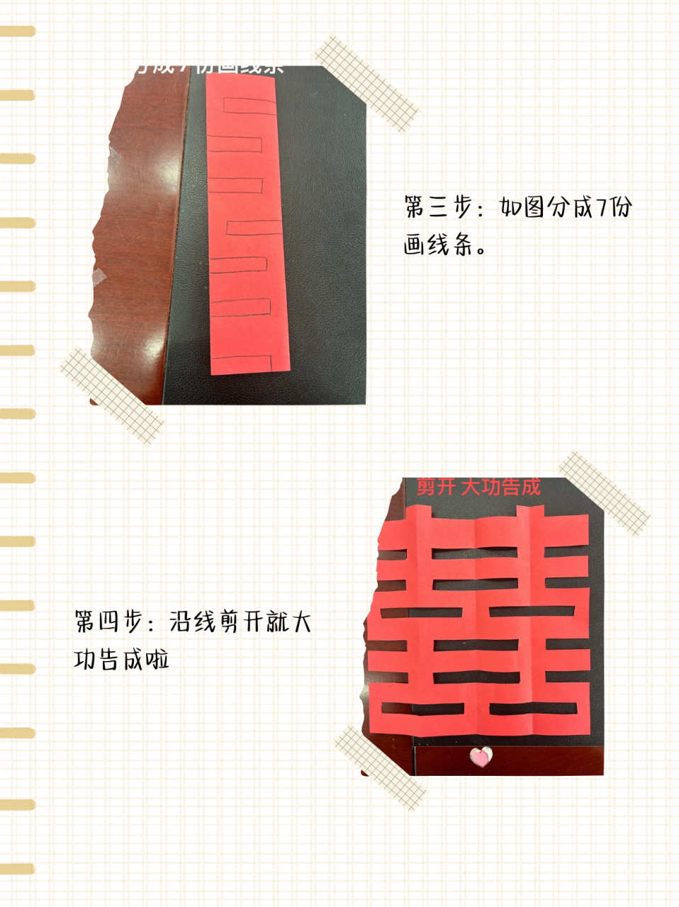 喜字怎么剪  闺蜜结婚了,今晚在给她布置婚房的时候,打算自己剪一个