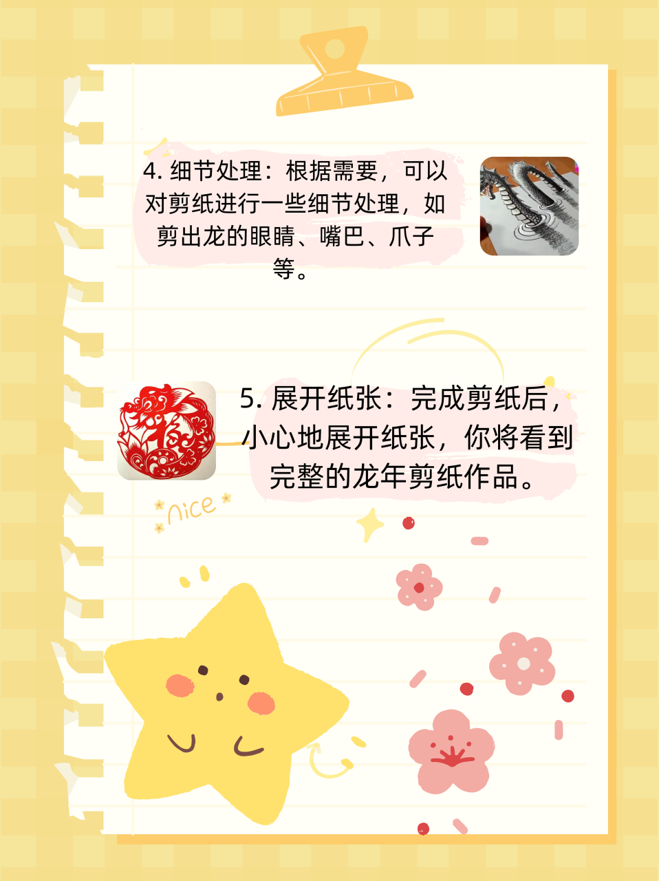 94 95今天我将分享一个简单而有趣的龙的剪纸教程!