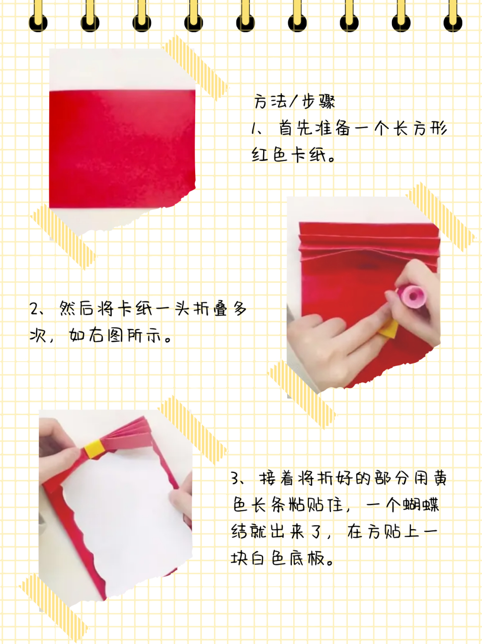 新年贺卡简单又好看  方法/步骤 1,首先准备一个长方形红色卡纸.