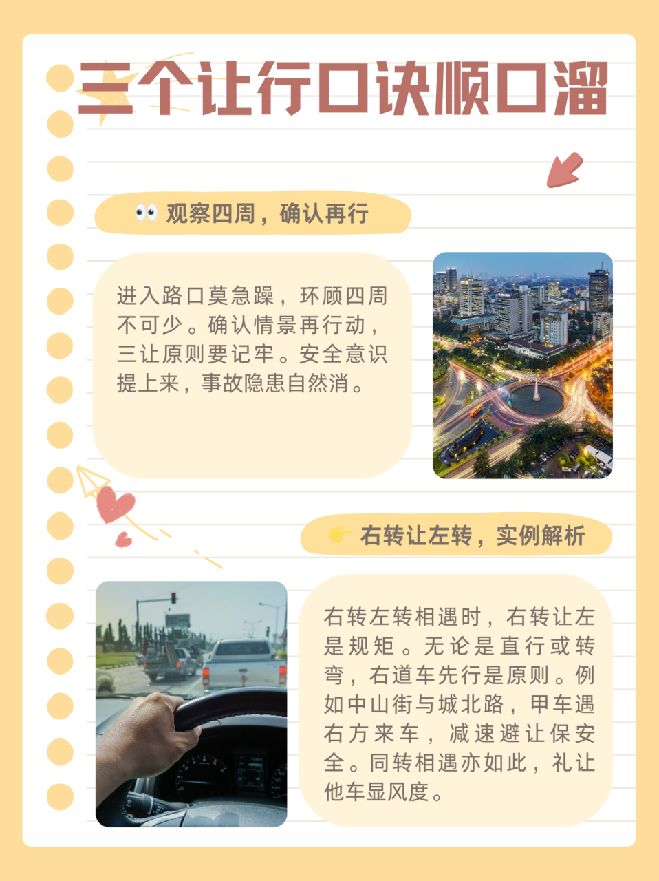 三个让行口诀顺口溜  新手上路,牢牢记住: 右让左,左让直,转让直口诀