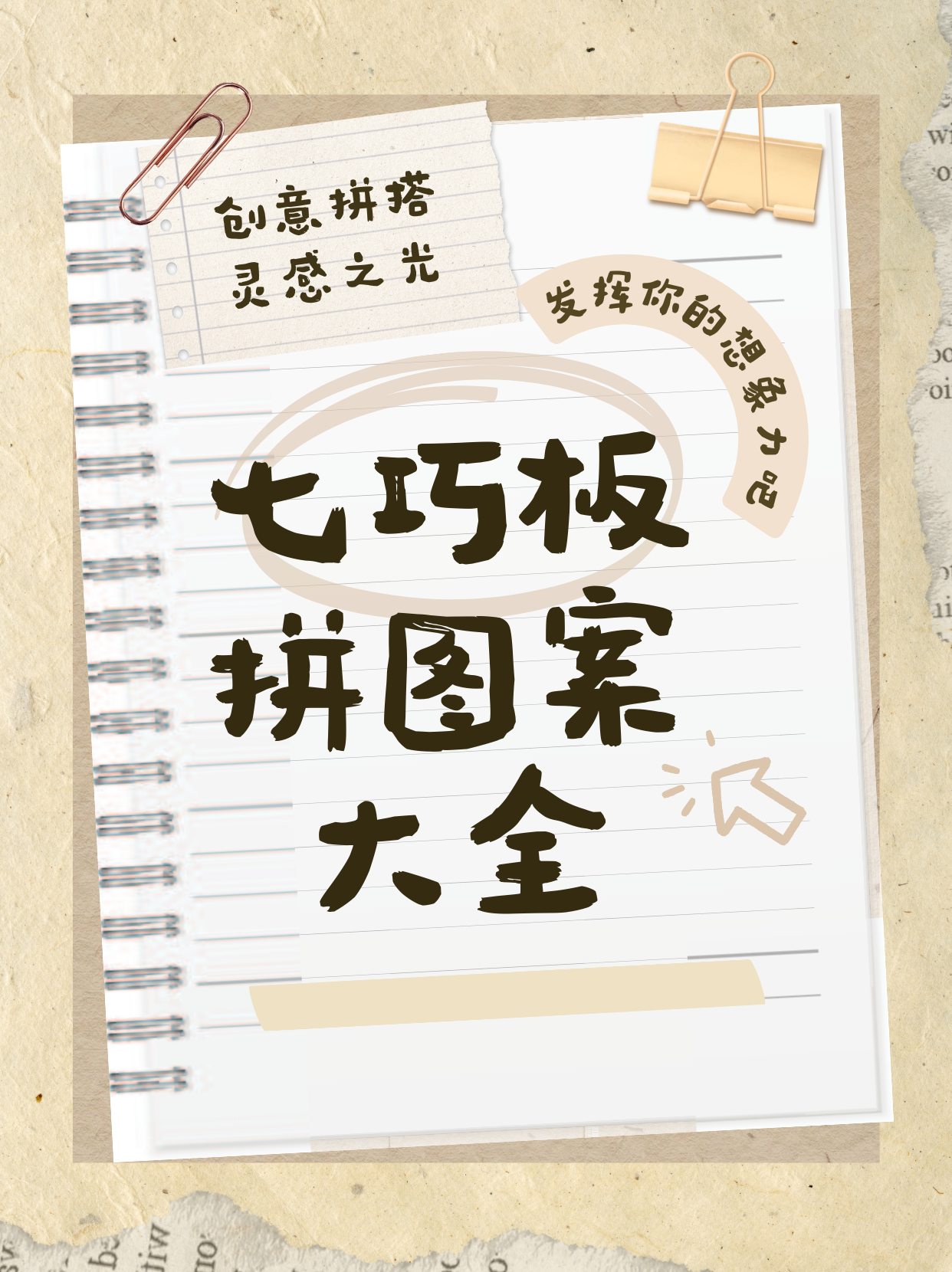 七巧板拼图案大全  方法/步骤 1,椰子树.