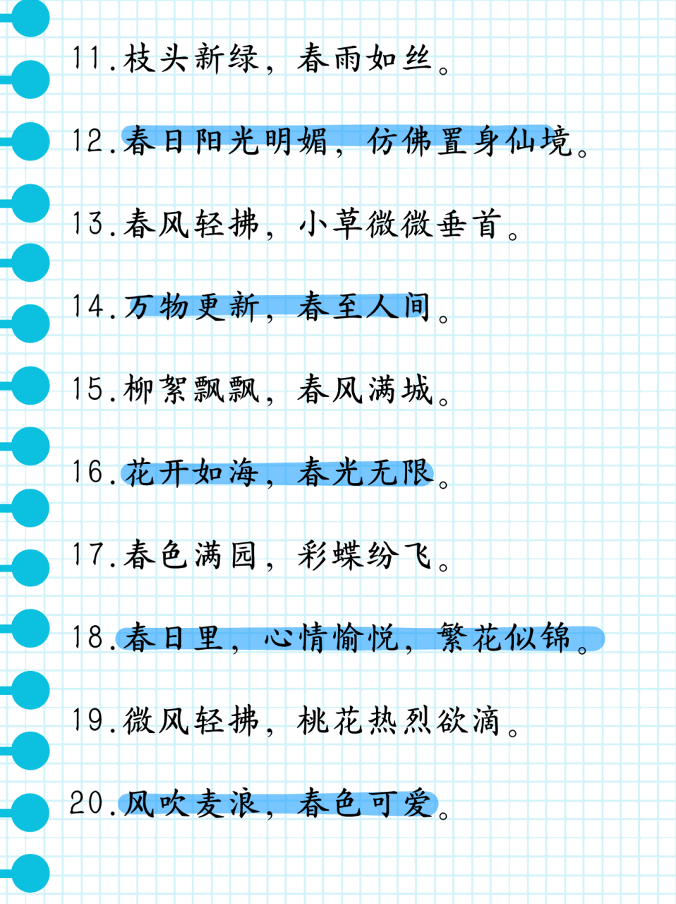 春天摘抄20个好词好句  1.春来花自青春,为谁开? 2.