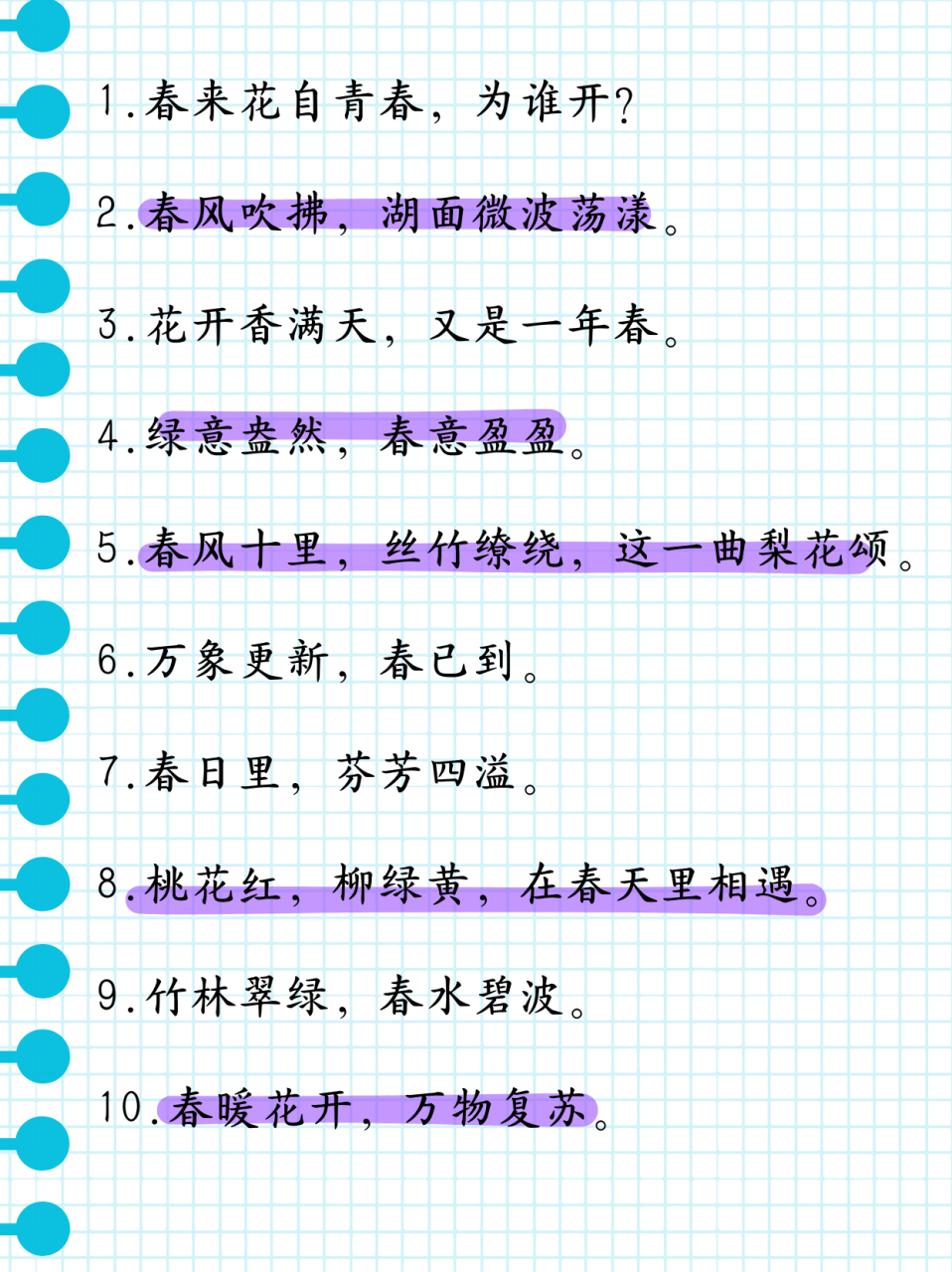 春天摘抄20个好词好句  1.春来花自青春,为谁开? 2.