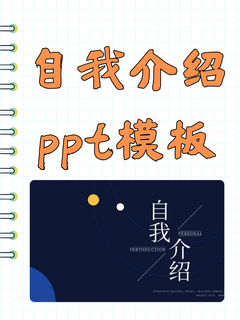 自我介绍ppt制作教程步骤(自我介绍ppt怎么制作 教程)