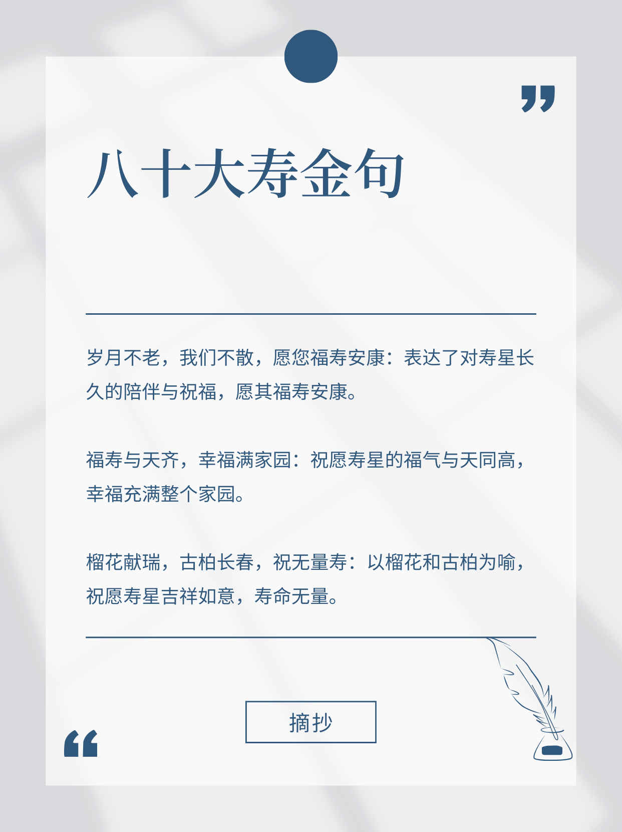 八十大寿的祝福语80岁生日祝福语80大寿祝福语八十老人祝寿金句80岁