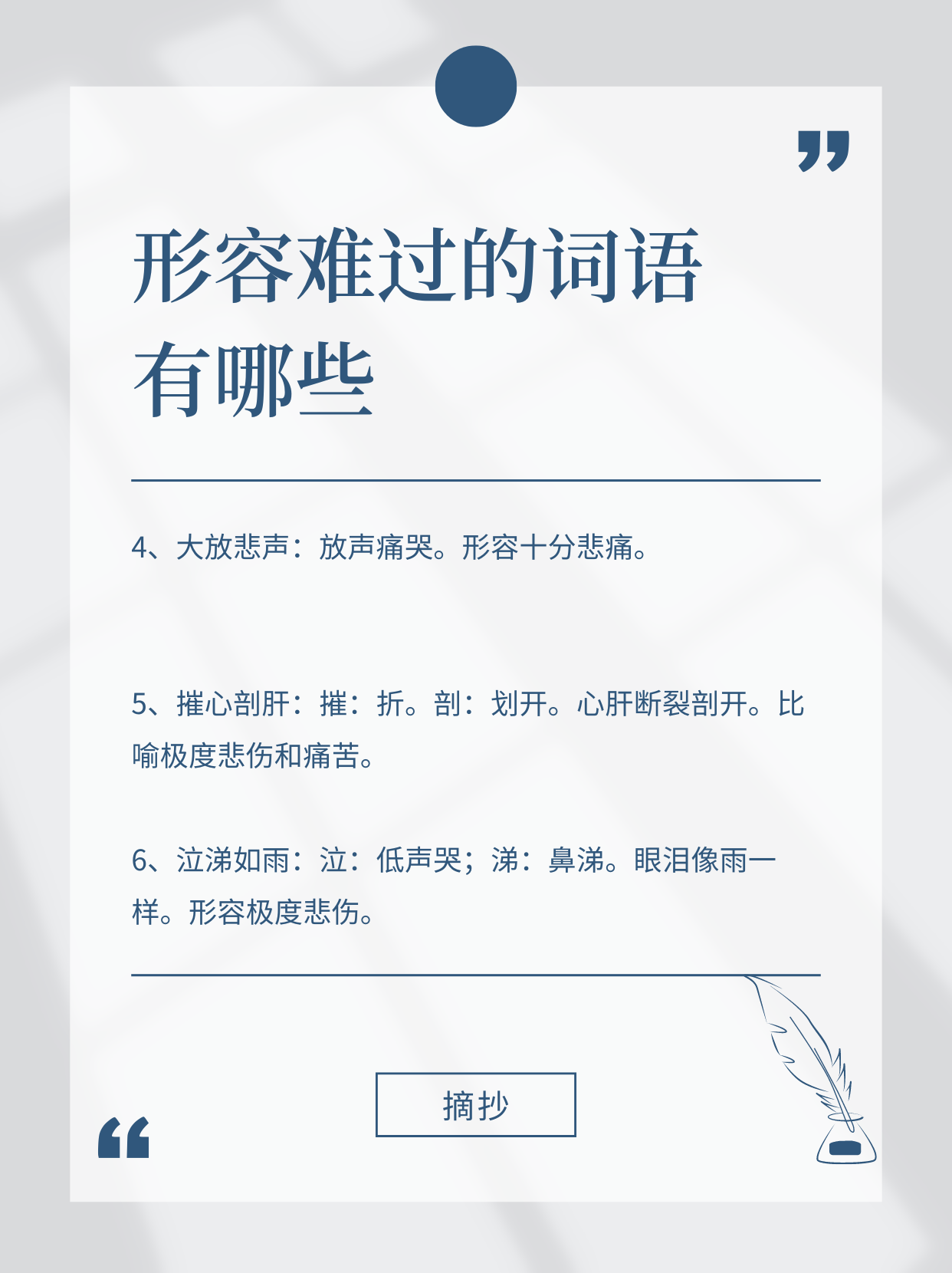 比喻因日趋衰落而感到悲伤怨恨. 2,泣不成声:哭得噎住了,出不来声音.