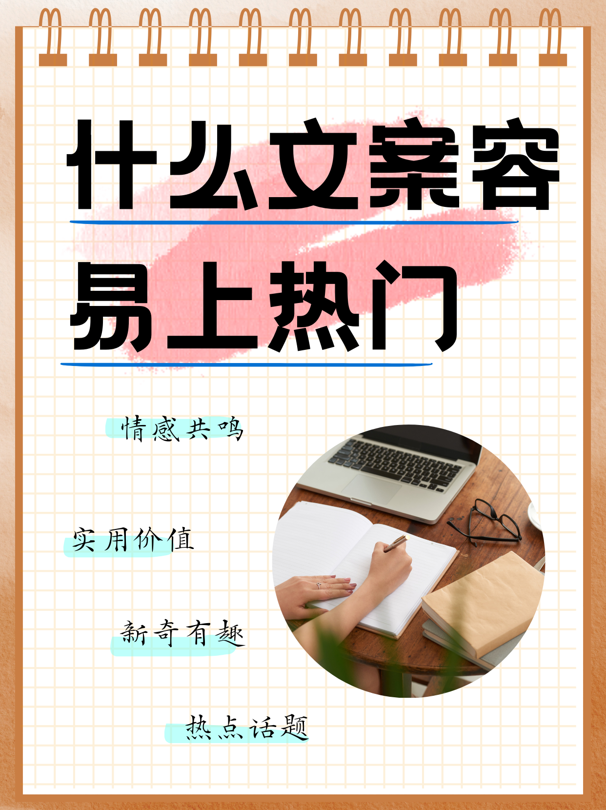 什么文案容易上热门(什么文案容易上热门伤感)