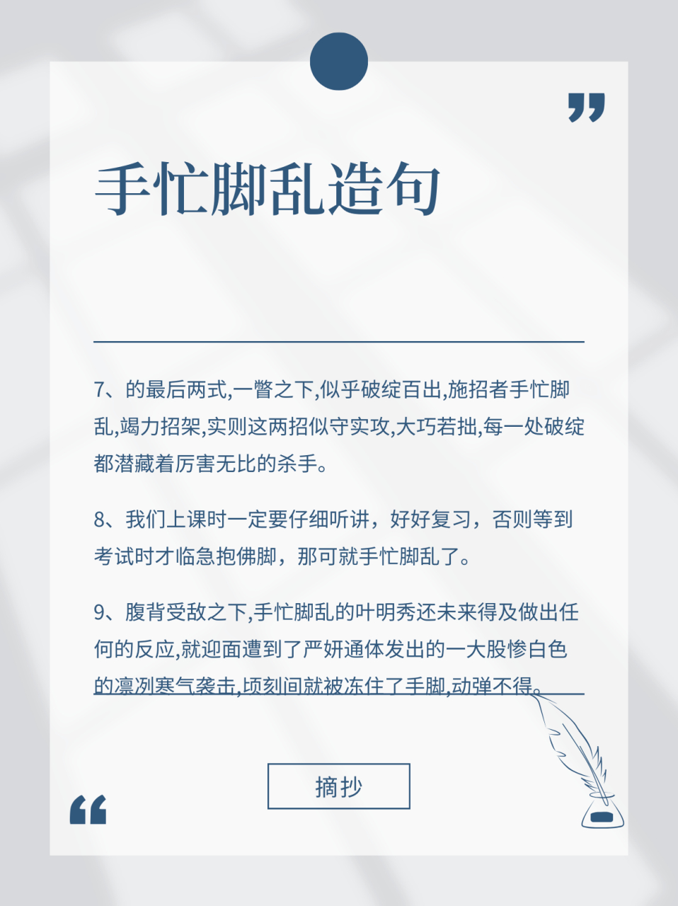 手忙脚乱造句  1,示威者耍闹得很凶,使在场的警察和保安人员都个个手