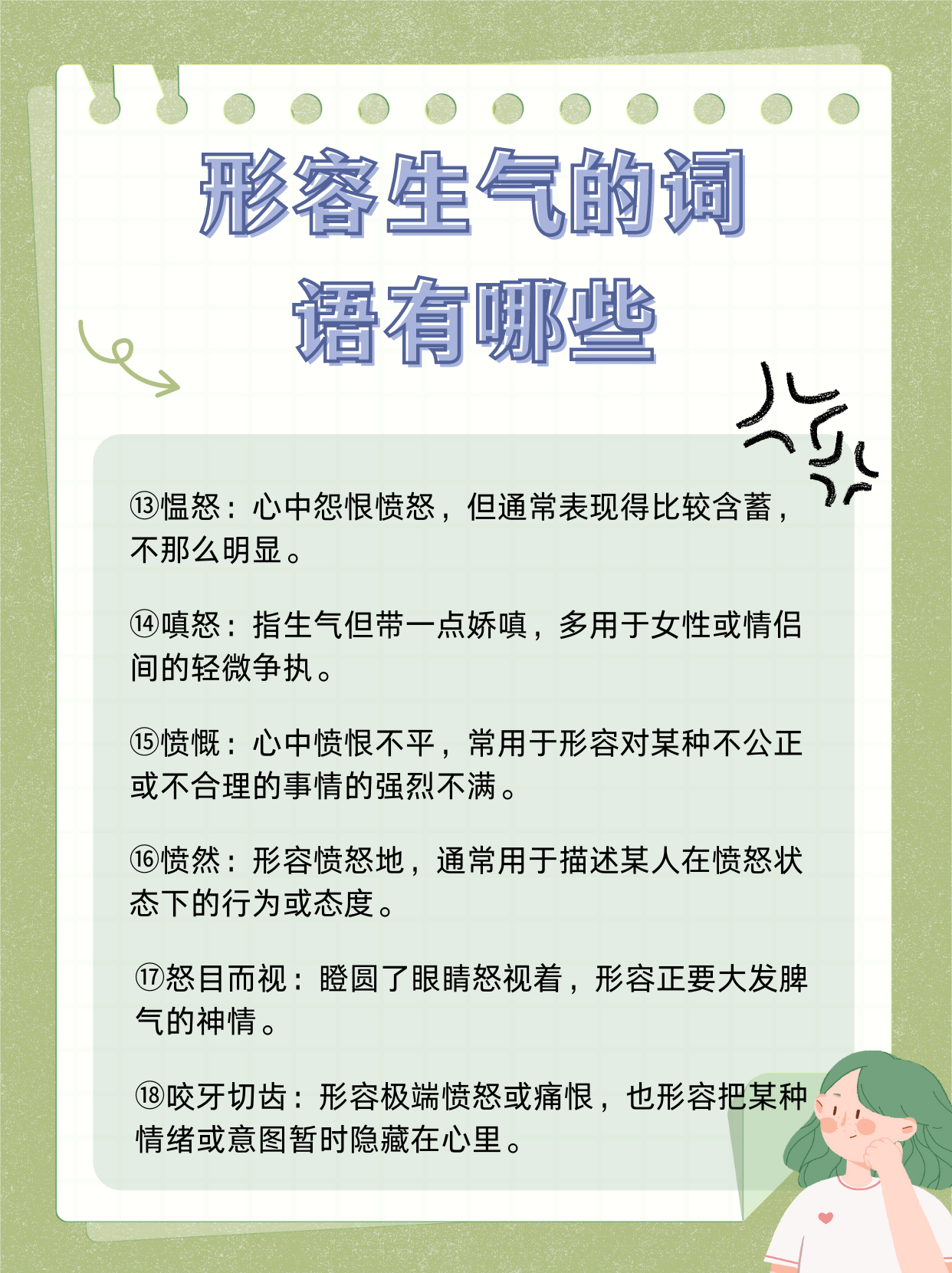 怨恨恼怒烦都什么意思