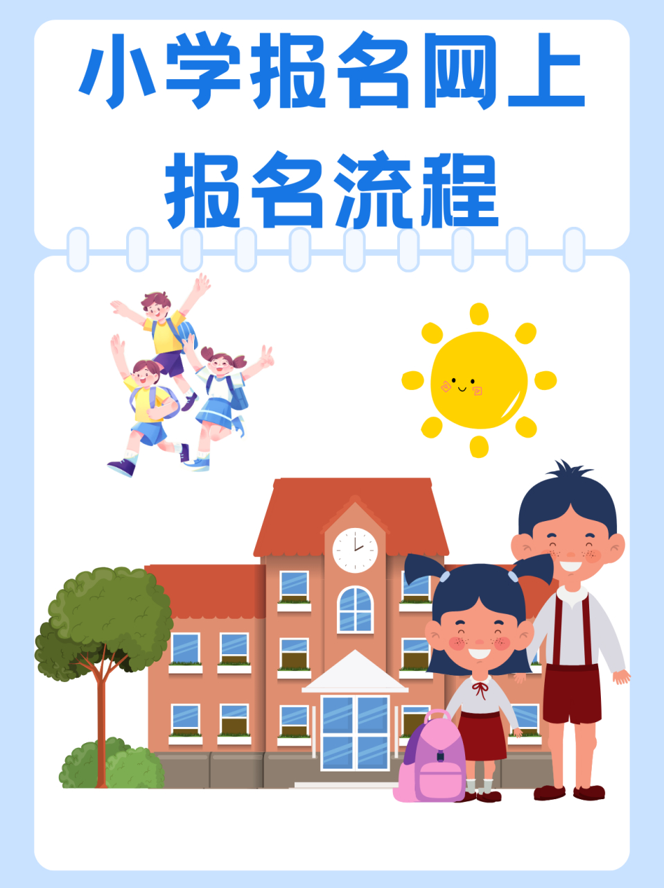 小学报名网上报名流程  首先,进入app,点击办事 然后,在办事界面点击
