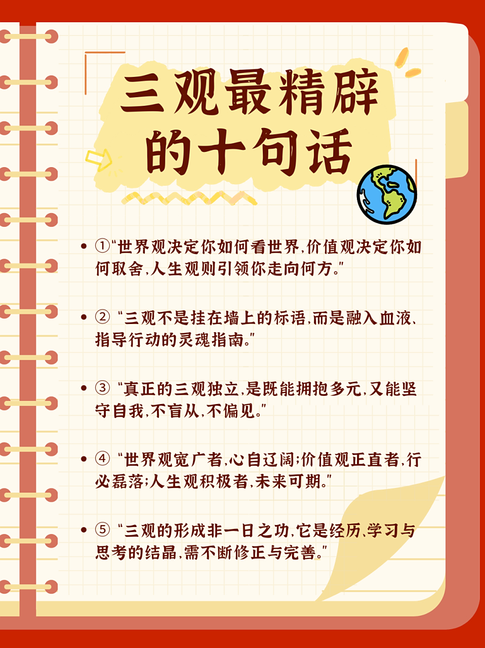 三观包括价值观(三观中的价值观是什么)