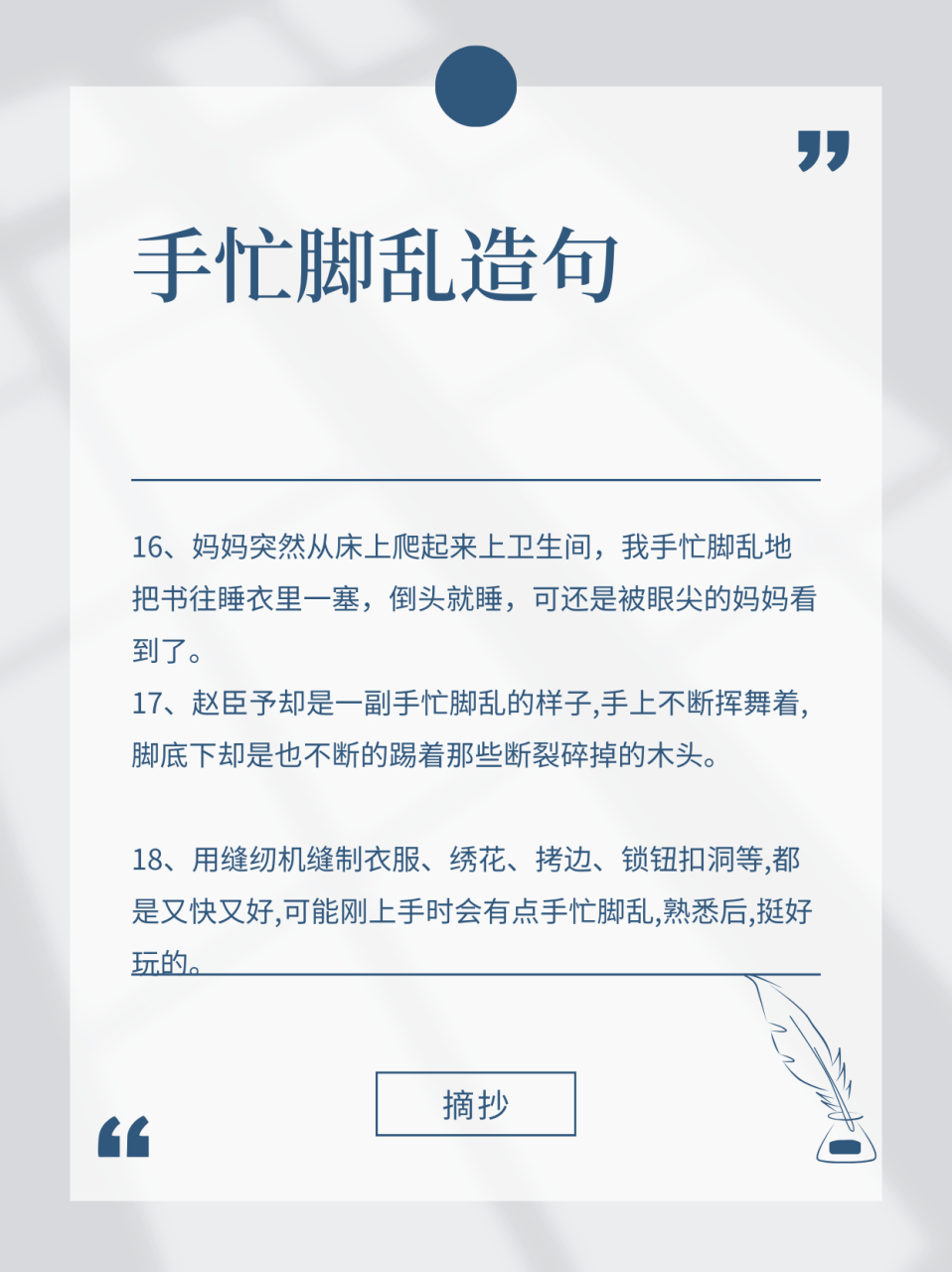手忙脚乱造句  1,示威者耍闹得很凶,使在场的警察和保安人员都个个手