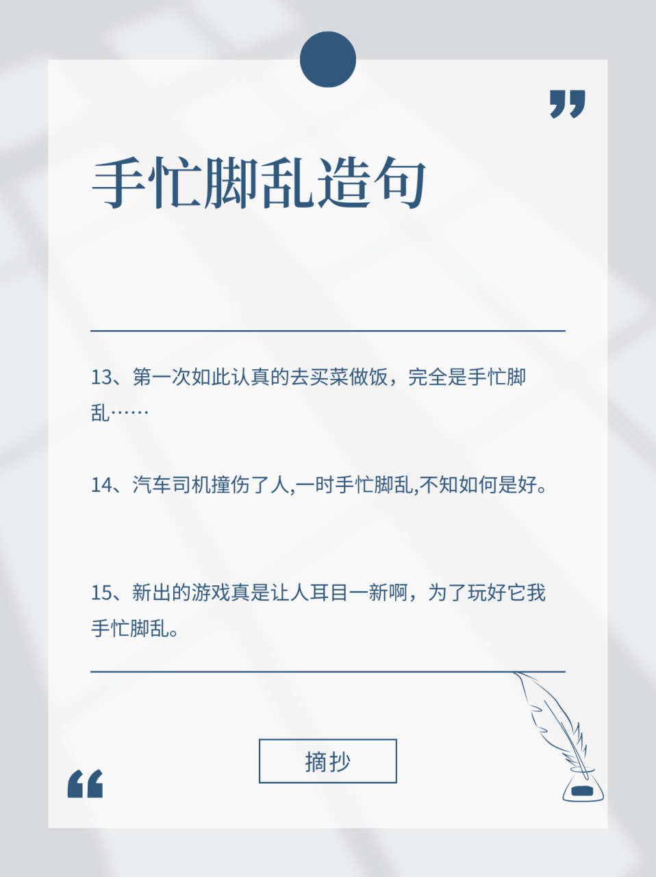 手忙脚乱造句  1,示威者耍闹得很凶,使在场的警察和保安人员都个个手