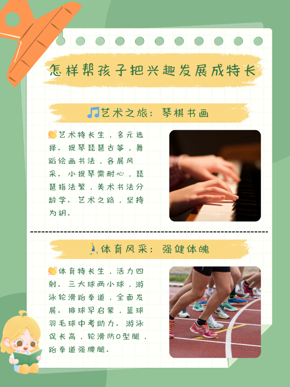 怎样帮孩子把兴趣发展成特长 经常有家长问小椰,孩子究竟要怎么进行