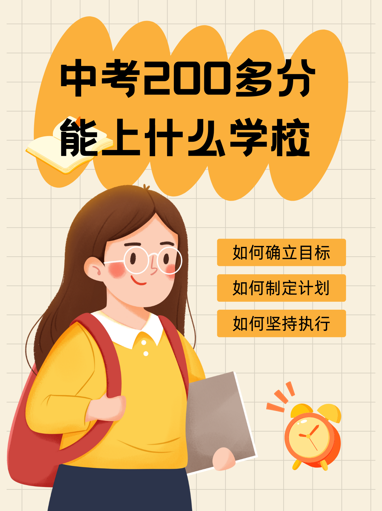 中考200多分能上什么学校