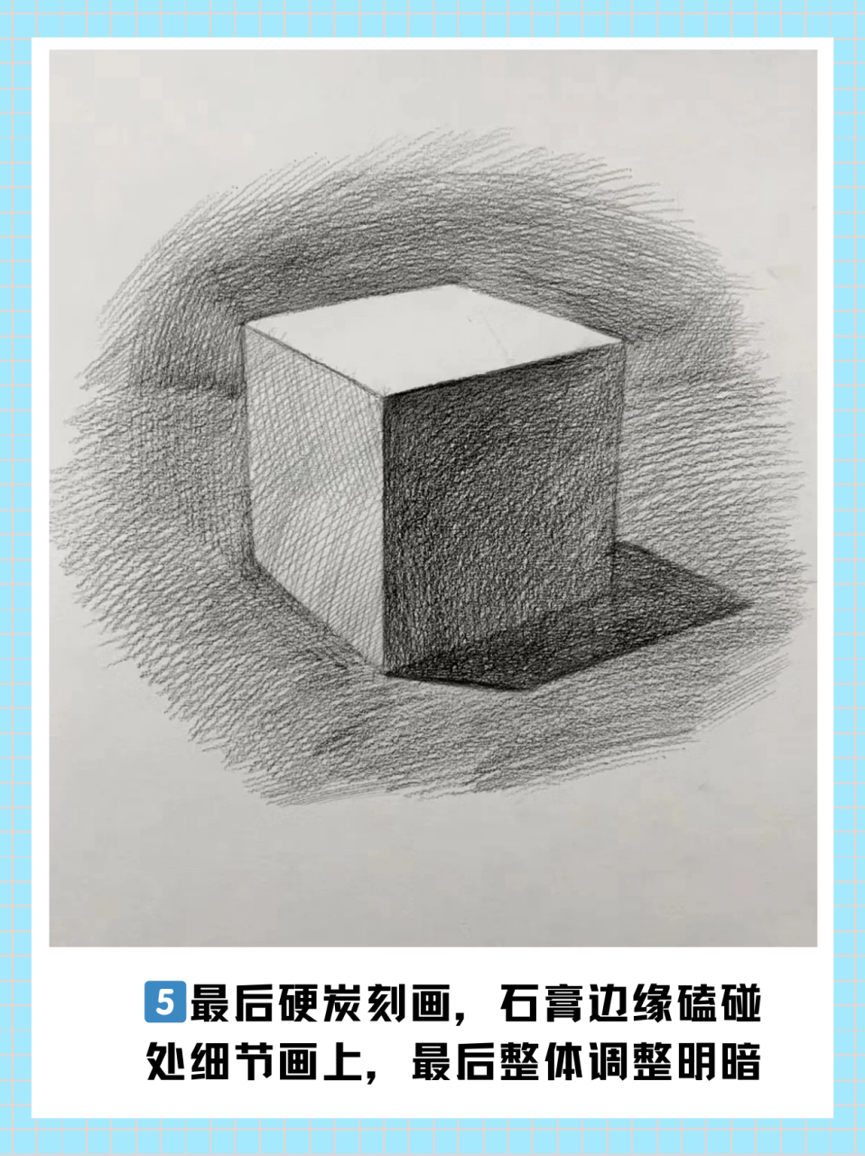 素描入门正方体步骤图片