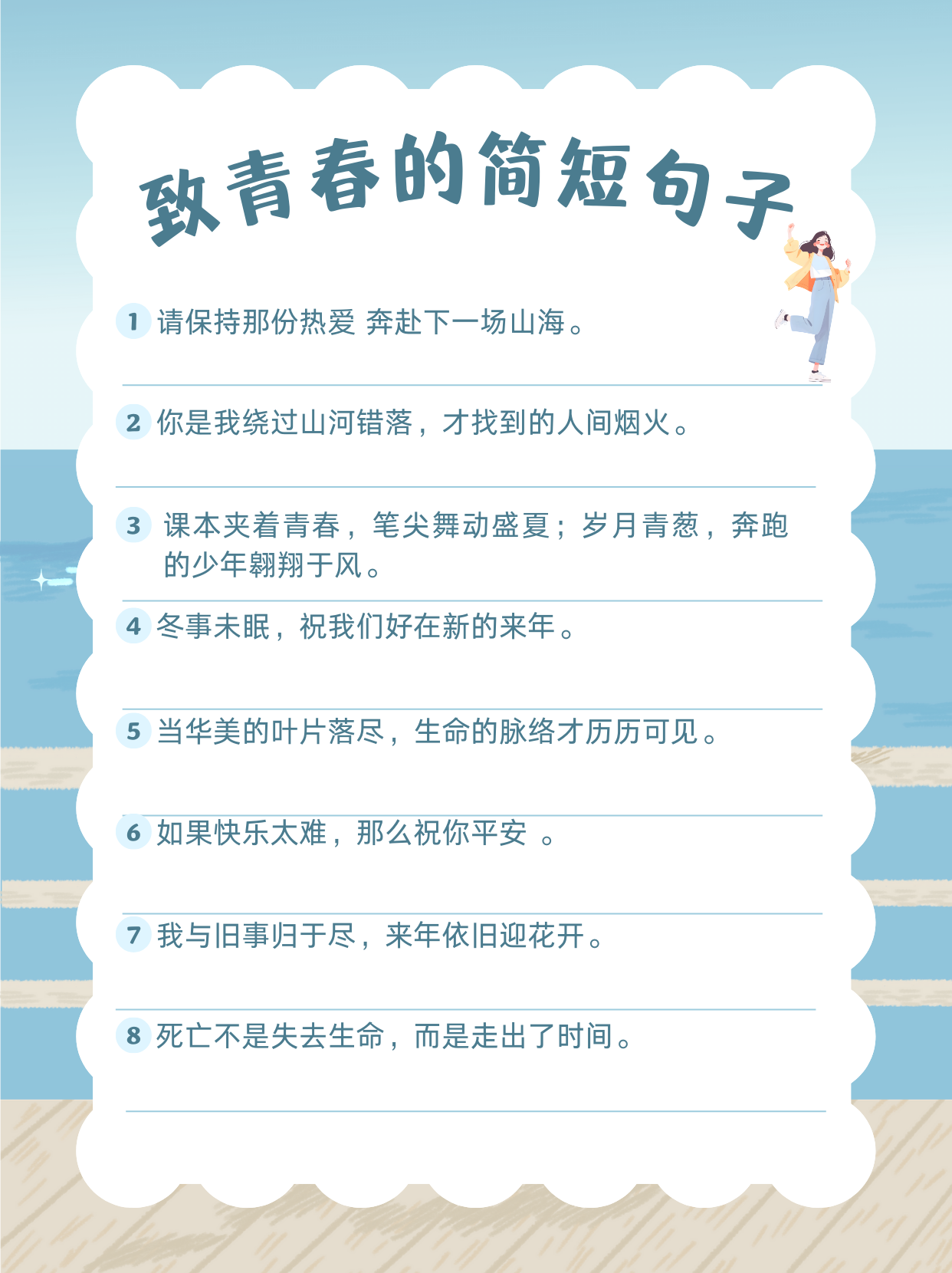 致青春的简短句子