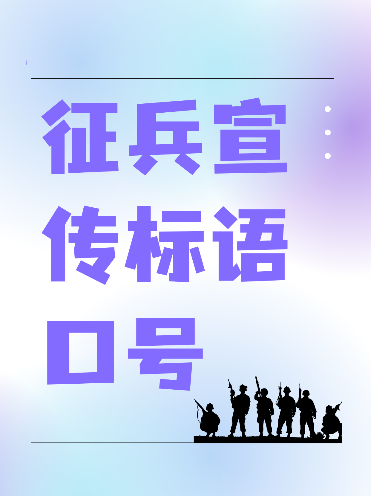 以下是20条征兵宣传标语口号:  1. "保卫祖国,荣耀一生!" 2.