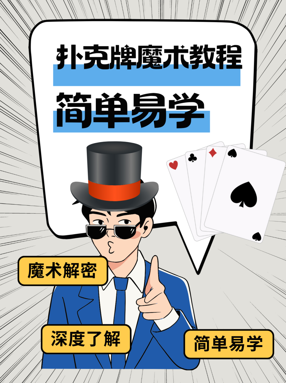 扑克牌魔术教程简单易学  "春晚祈福魔术"图解教学  看到网上很多关于