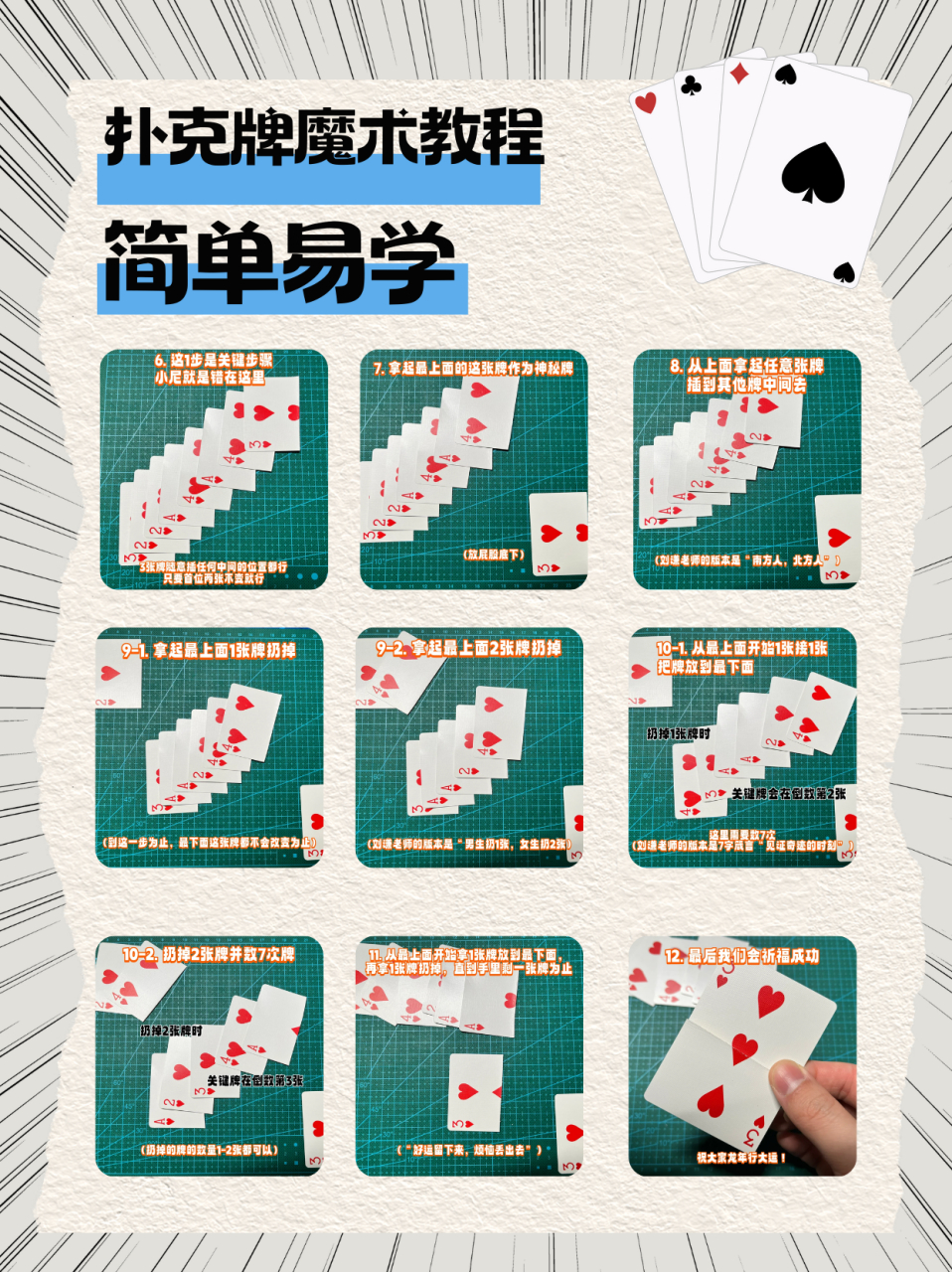 扑克牌魔术教程简单易学  "春晚祈福魔术"图解教学  看到网上很多关于