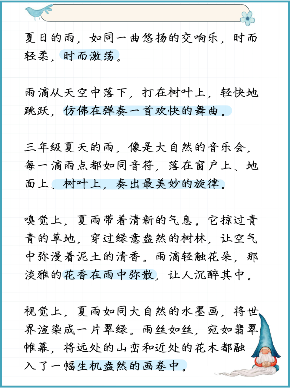 夏天下雨时观察到什么情景仿写一段话 夏日的雨,如同一曲悠扬的