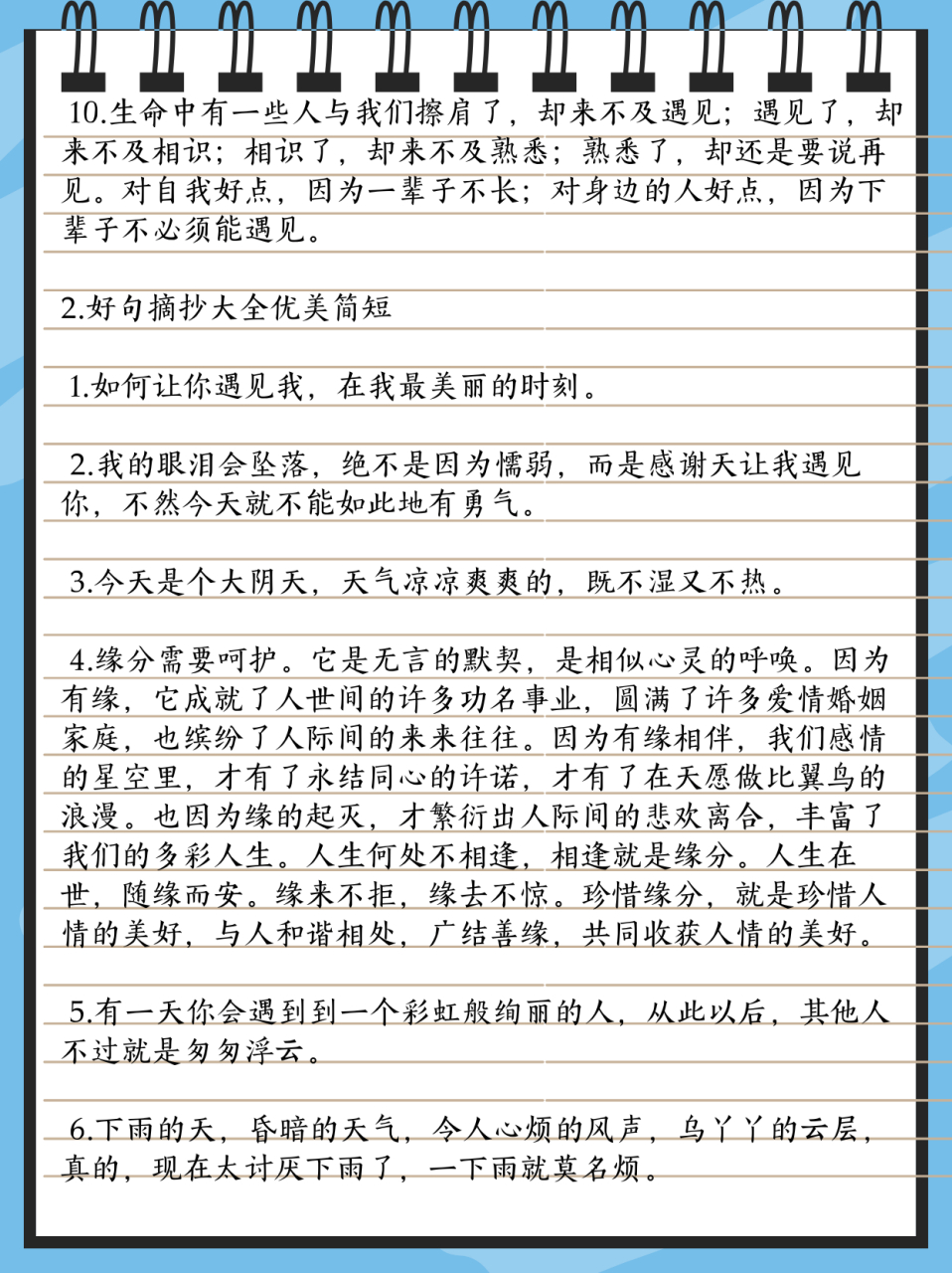 好句子摘抄  好句摘抄大全优美简短  1.