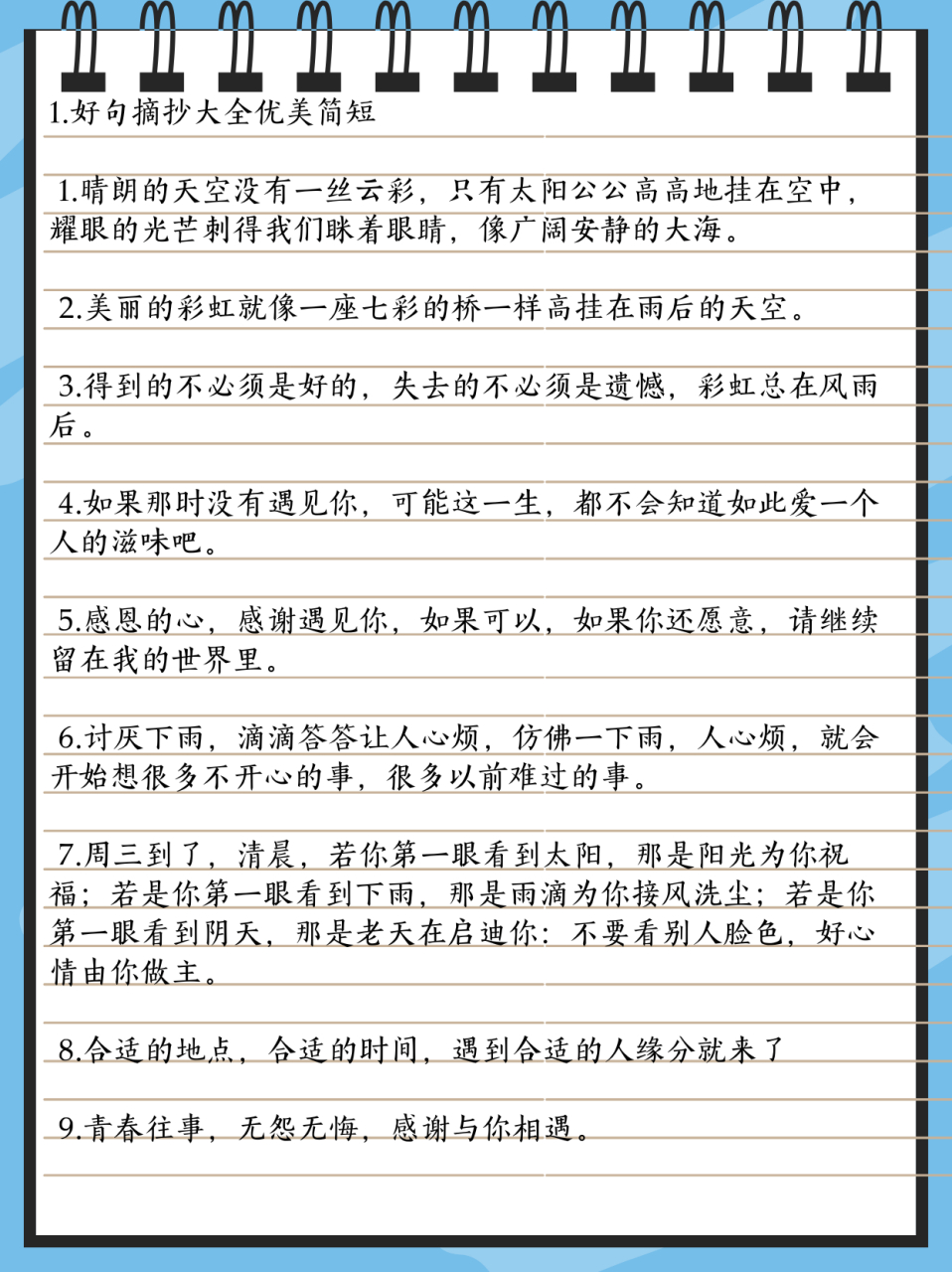 好句子摘抄 好句摘抄大全优美简短 1.