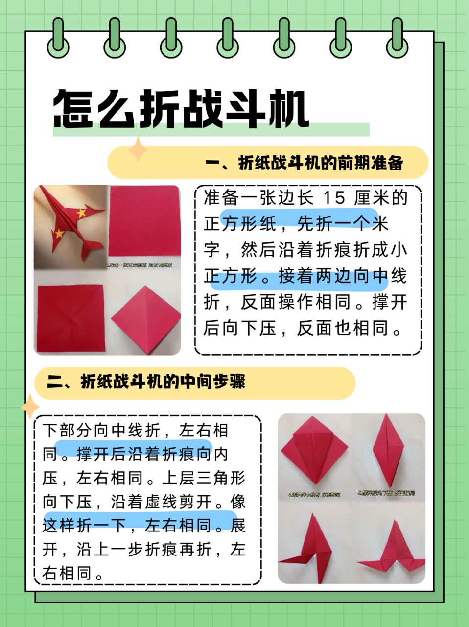 怎么折战斗机  1,准备一张正方形,边长15厘米0202020202