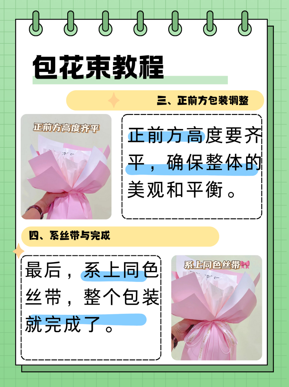 包花束教程  1,花泥底部湿水切角0202020202020202